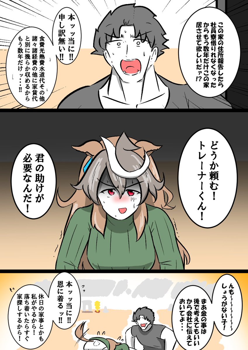困ったらちゃんと周りの人を頼れるようになったルドルフ会長の漫画 #ウマ娘