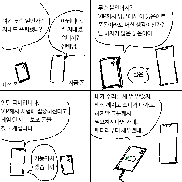 은퇴 폰의 복귀