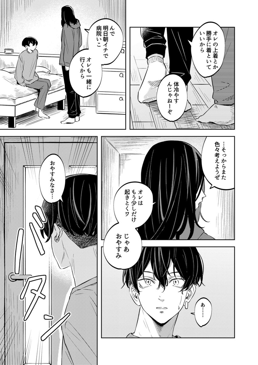 かぞくについて(8/16) 