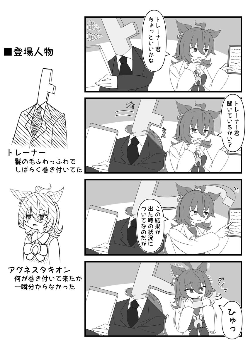 まきつき  #アグネスタキオン