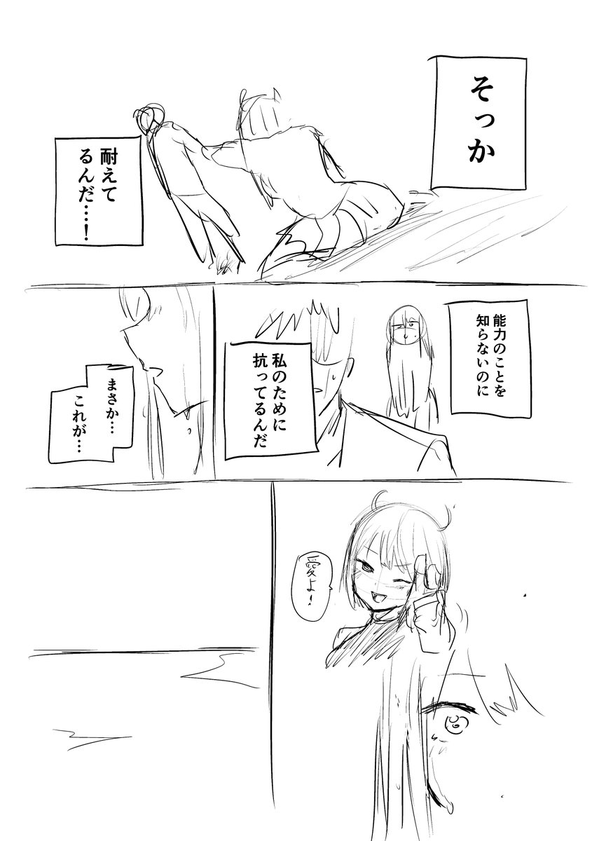 サキュバス娘はドキドキしたくない(8/9) 