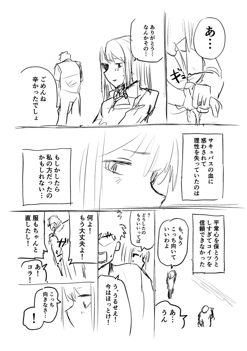 サキュバス娘はドキドキしたくない(8/9) 