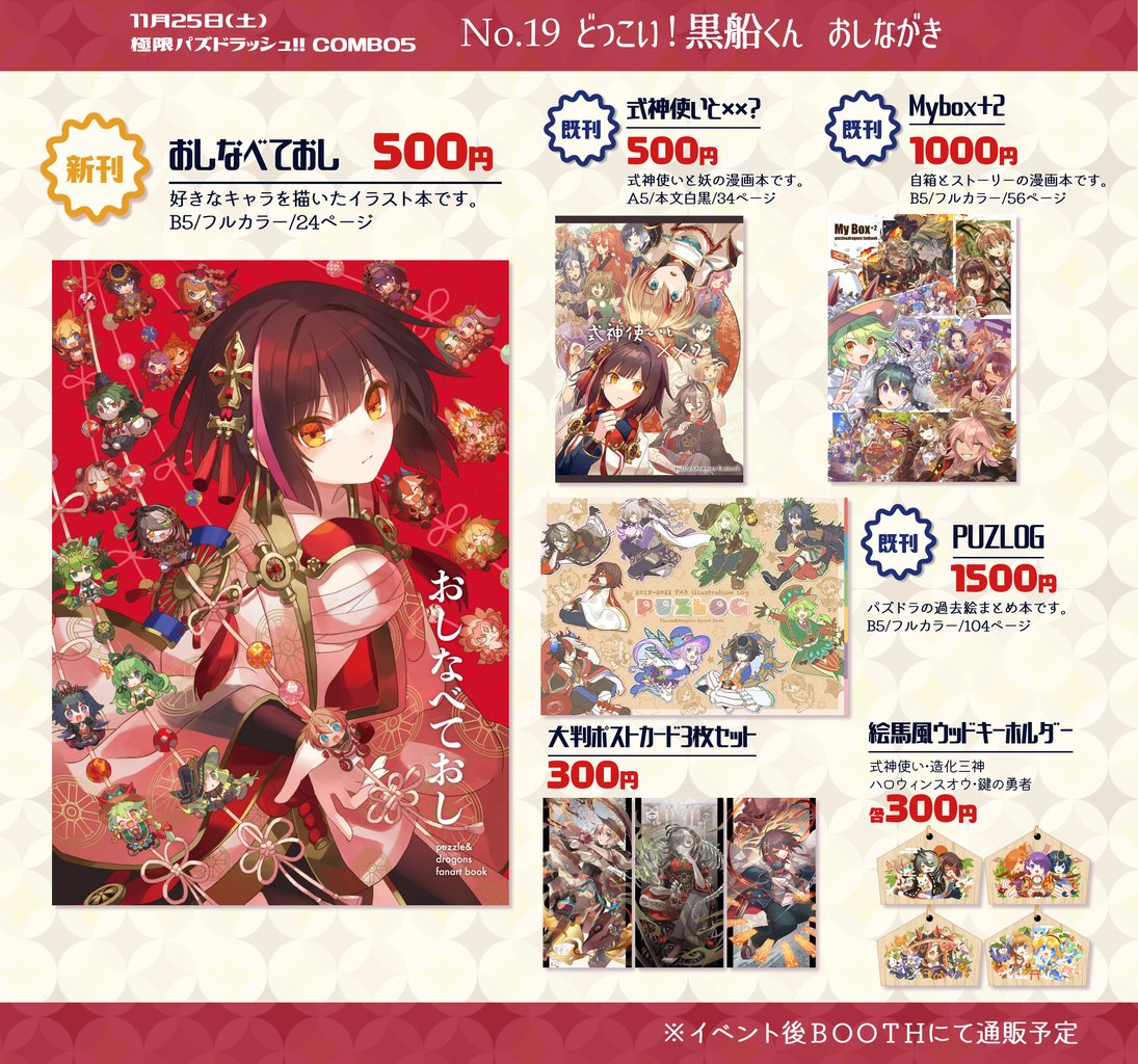 「11月25日(土)極限パズドラッシュ(パズドラオンリー)のお品書きです。ポスター」|らくのイラスト
