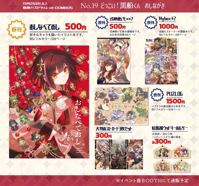 11月25日(土)極限パズドラッシュ(パズドラオンリー)のお品書きです。ポスターはゼラちん くーろんさんと合同です。よろしくお願いします #極限パズドラッシュ5