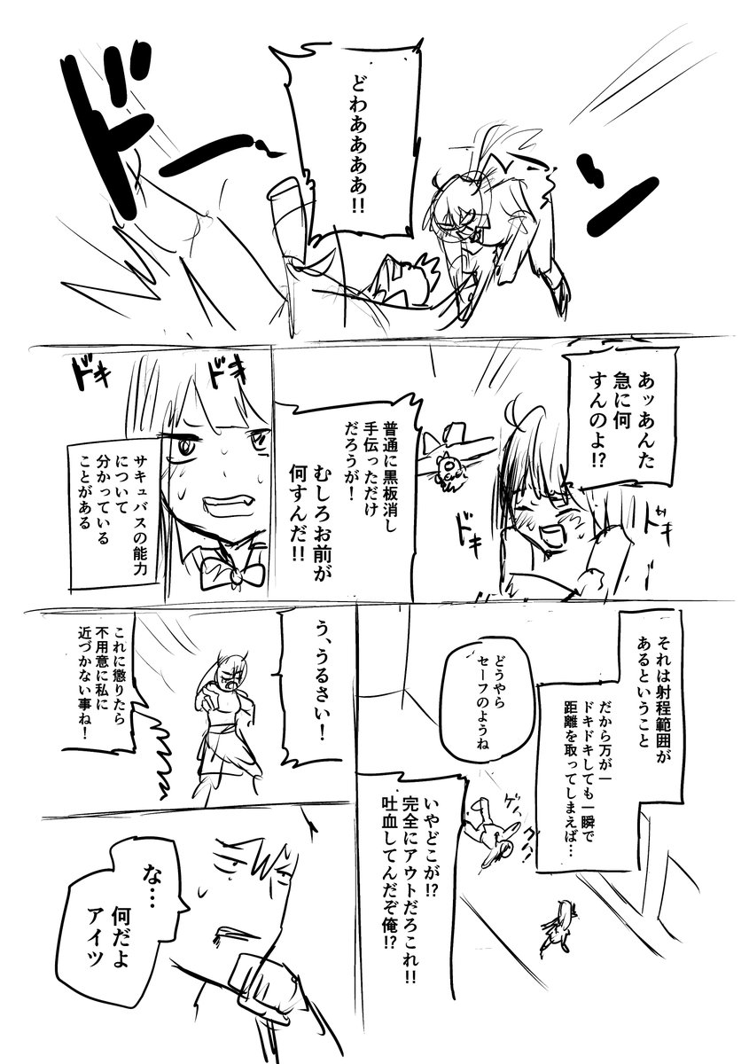 サキュバス娘はドキドキしたくない(4/9) 
