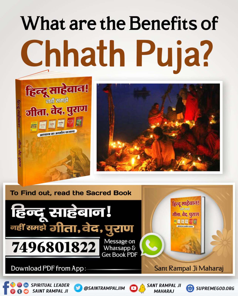 VisheshDas11's tweet photo. #छठ_पूजा_Reality
हमारे पवित्र शास्त्रों में कहीं भी छठ पूजा का प्रमाण नहीं है। यह मनमाना आचरण है, जो गीता अध्याय 16 श्लोक 23 के अनुसार व्यर्थ है। इसका कोई लाभ नहीं है।
Satlok Ashram YouTube Channel https://t.co/1ji2fEhmLA