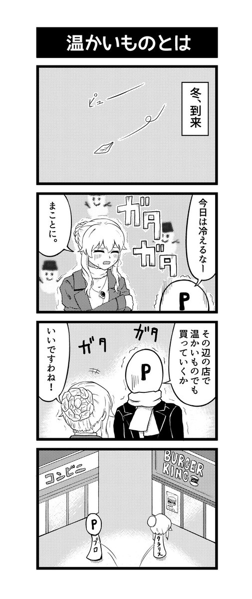 寒いので温かいものを買いに行くクラリスさんの漫画です 