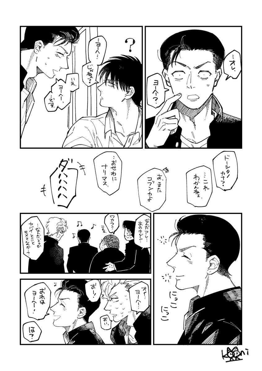 流花の流とヨへくんの絡み 
