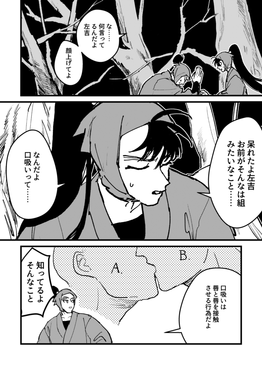 11/23の新刊二冊目WEB再録本の左伝漫画も再掲します 口吸いしたいさきちVSしたいとは言えないでんしちの二律背反 1/3