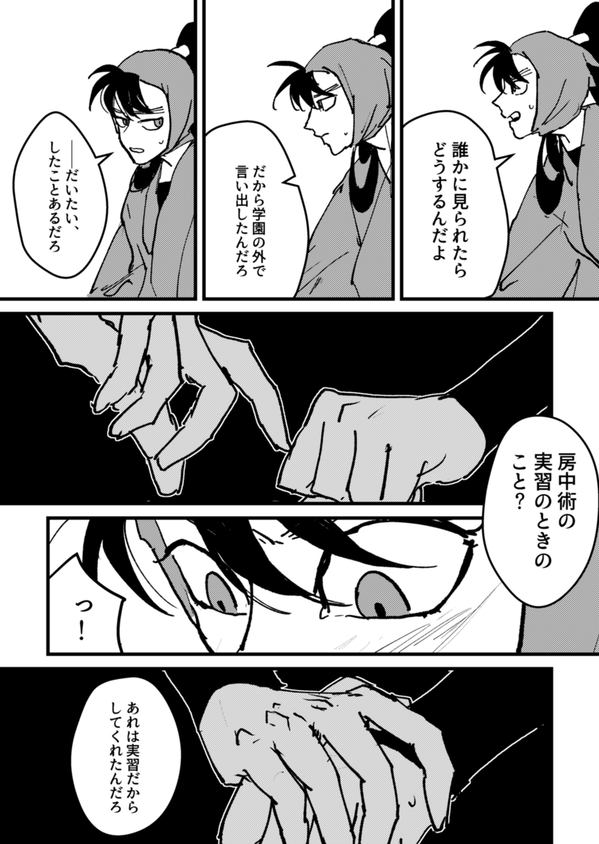 11/23の新刊二冊目WEB再録本の左伝漫画も再掲します 口吸いしたいさきちVSしたいとは言えないでんしちの二律背反 1/3