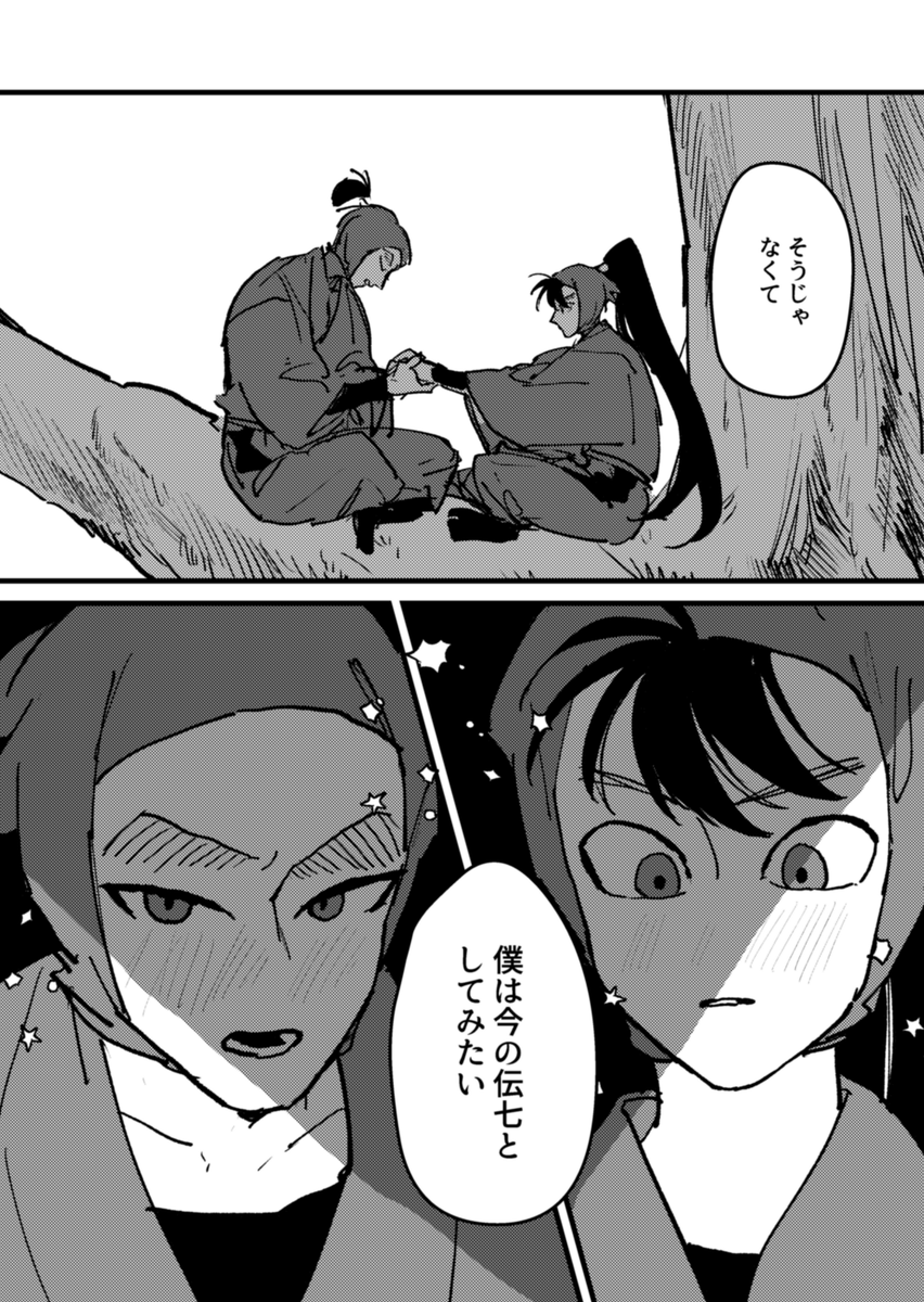 11/23の新刊二冊目WEB再録本の左伝漫画も再掲します 口吸いしたいさきちVSしたいとは言えないでんしちの二律背反 1/3