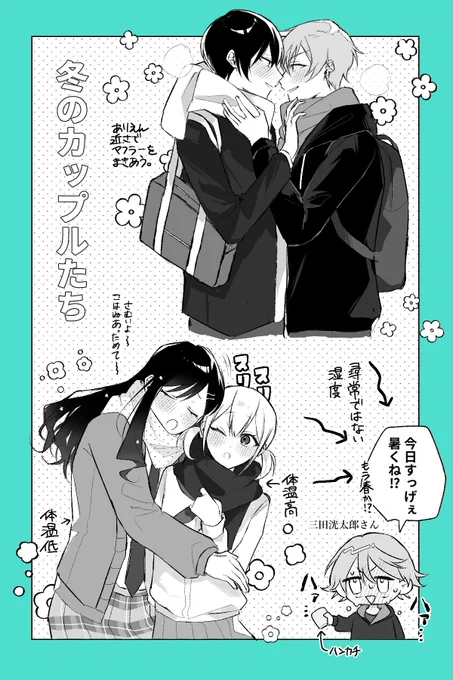 冬のカップルたち🥞☕️・🎧🐹(彰冬・杏こは) 