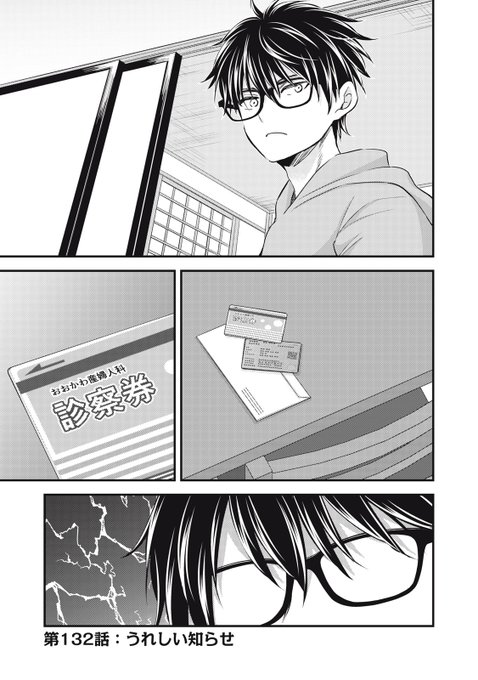 金曜日！ 『未熟なふたりでございますが』無料話更新 第132話