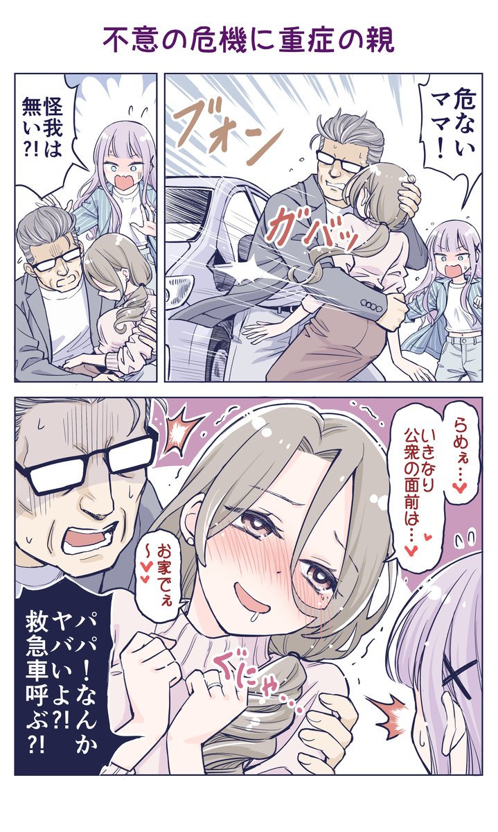 圖 女兒:媽媽!危險!