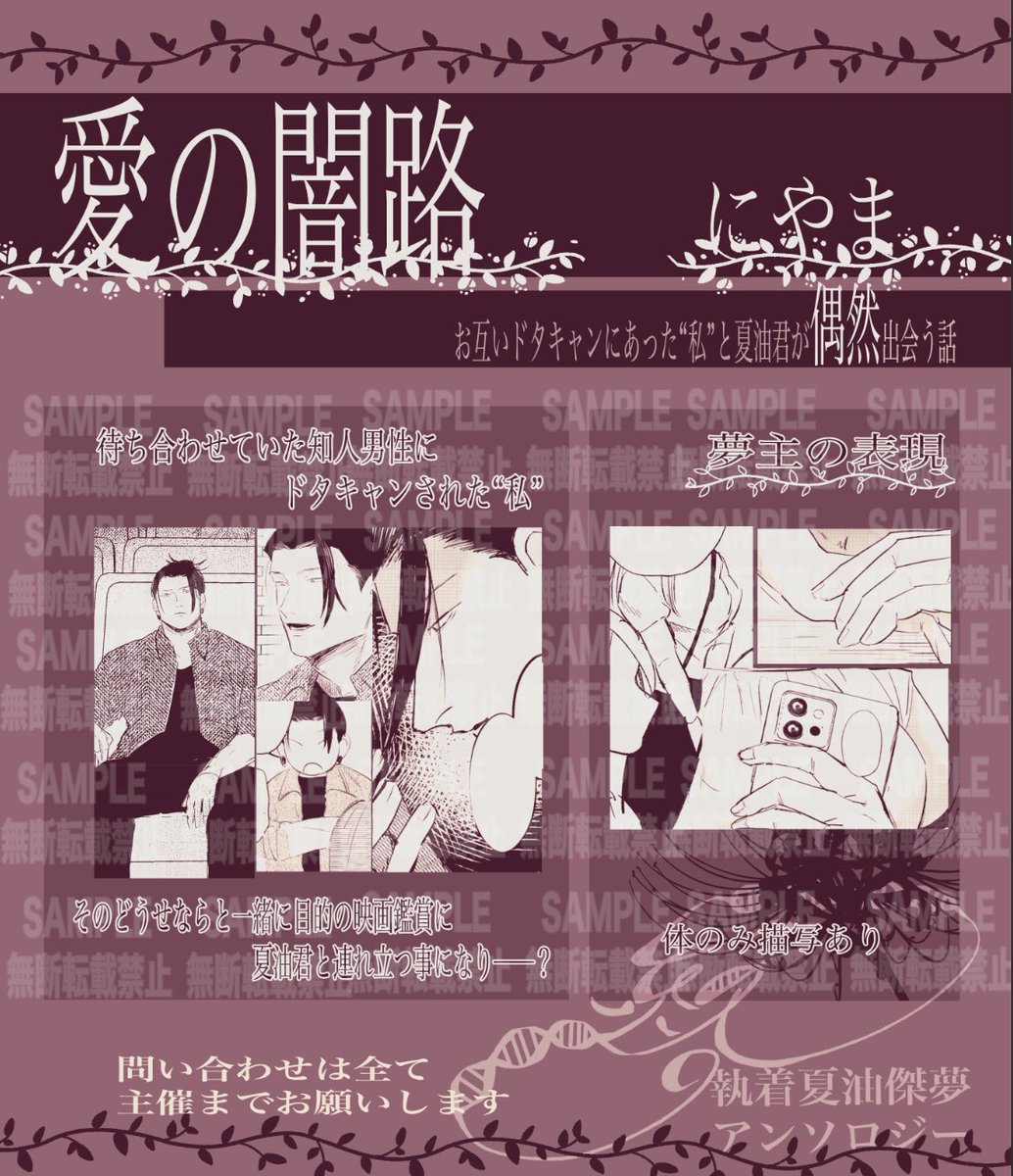 『愛の闇路』にやま @itsukayaru_
お互いにドタキャンにあった夏君と"私"が偶然出会う話
さらっと手を握ったり、モテ男の攻め姿勢仕草が浴びるほど見れます。最高。 