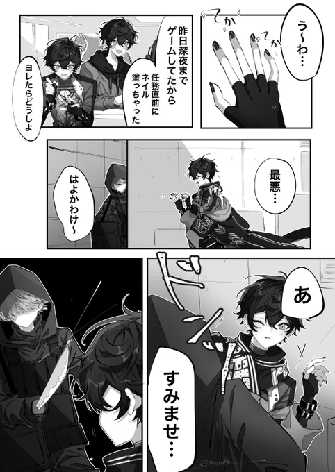 スローンズの二次創作④ (1/3)勢いだけで描いた漫画(エデンのモブが出てくる) 