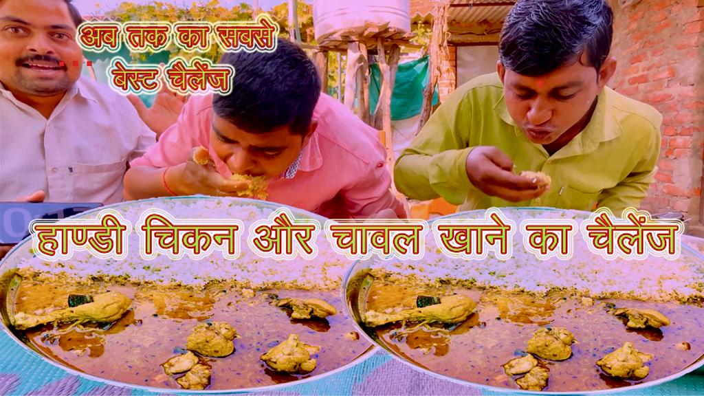 Chicken Handi And Rice Eating Challenge||चिकन हांडी और चावल खाने की चुनौती ||MIRZAPURI FOOD CHLENG||
#viralvideo #chikenhandi #eattingchicken
click here for full video:-youtu.be/fbCtSh9ga7Q?si…
