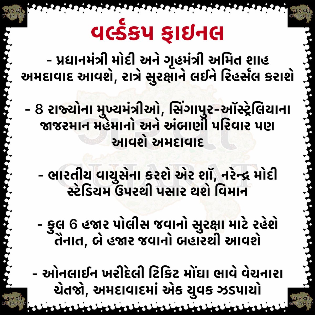 #breakingnews #gujaratnews #gujaratinews #garvigujaratnews #viral #trending #viralnews #trendingnews #trendingnow #indvsaus #worldcup #worldcupfinal #narendramodistadium