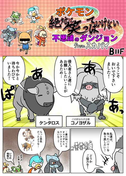 B11F、笑ったらリポスト。怒ったらアグレッシブにリポストしやが