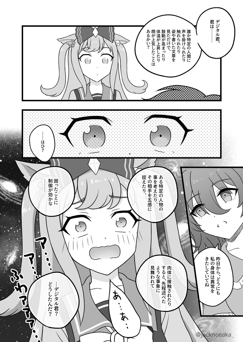 珍しく熱を出したタキオンとそれを看病するデジたんの漫画(再掲)2/2