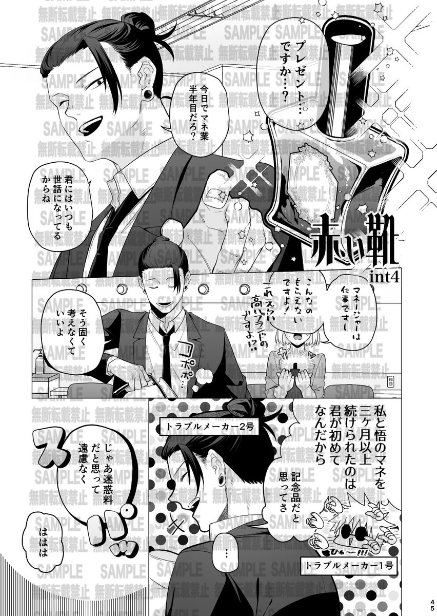 『赤い靴』int4 @hiwaintyo hrhnの夏さんがマネージャーの"私"に赤いマニキュアを贈る話 コミカルで明るい雰囲気で、甘いお話…!と思いきやラストの畳みかけでいっきに違う意味でドキドキいたします…!