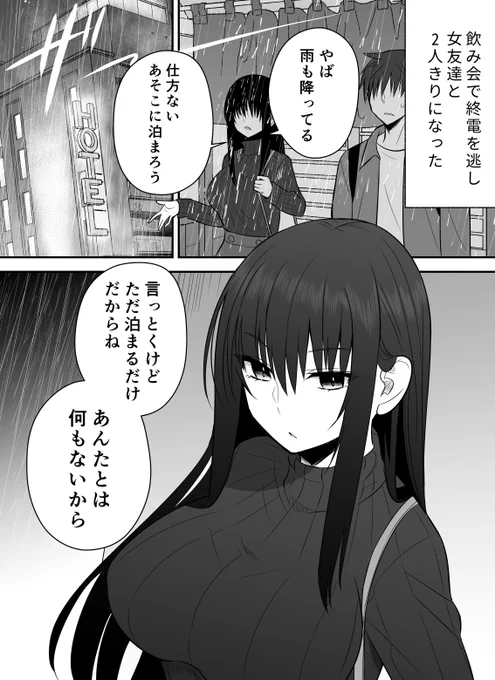 女友達と一晩雨宿りすることになった 