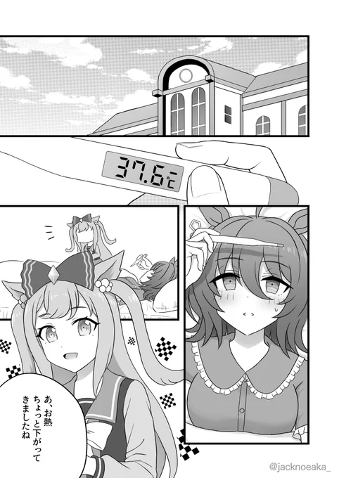 珍しく熱を出したタキオンとそれを看病するデジたんの漫画(再掲)1/2