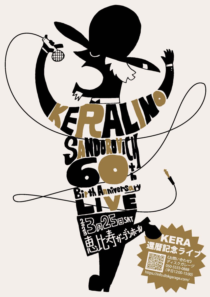 ライブ日付け間違えてたので再掲。 KERA還暦ライブボックス DVDの収録