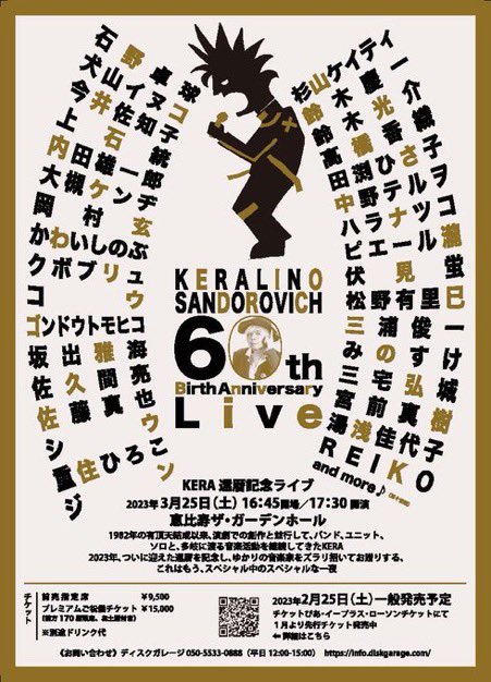 ライブ日付け間違えてたので再掲。 KERA還暦ライブボックス DVDの収録