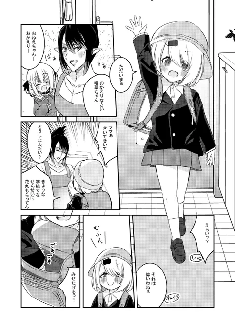 素敵な家族の漫画 #しいなーと #お花畑青空大写生大会 #りりむとおえかき