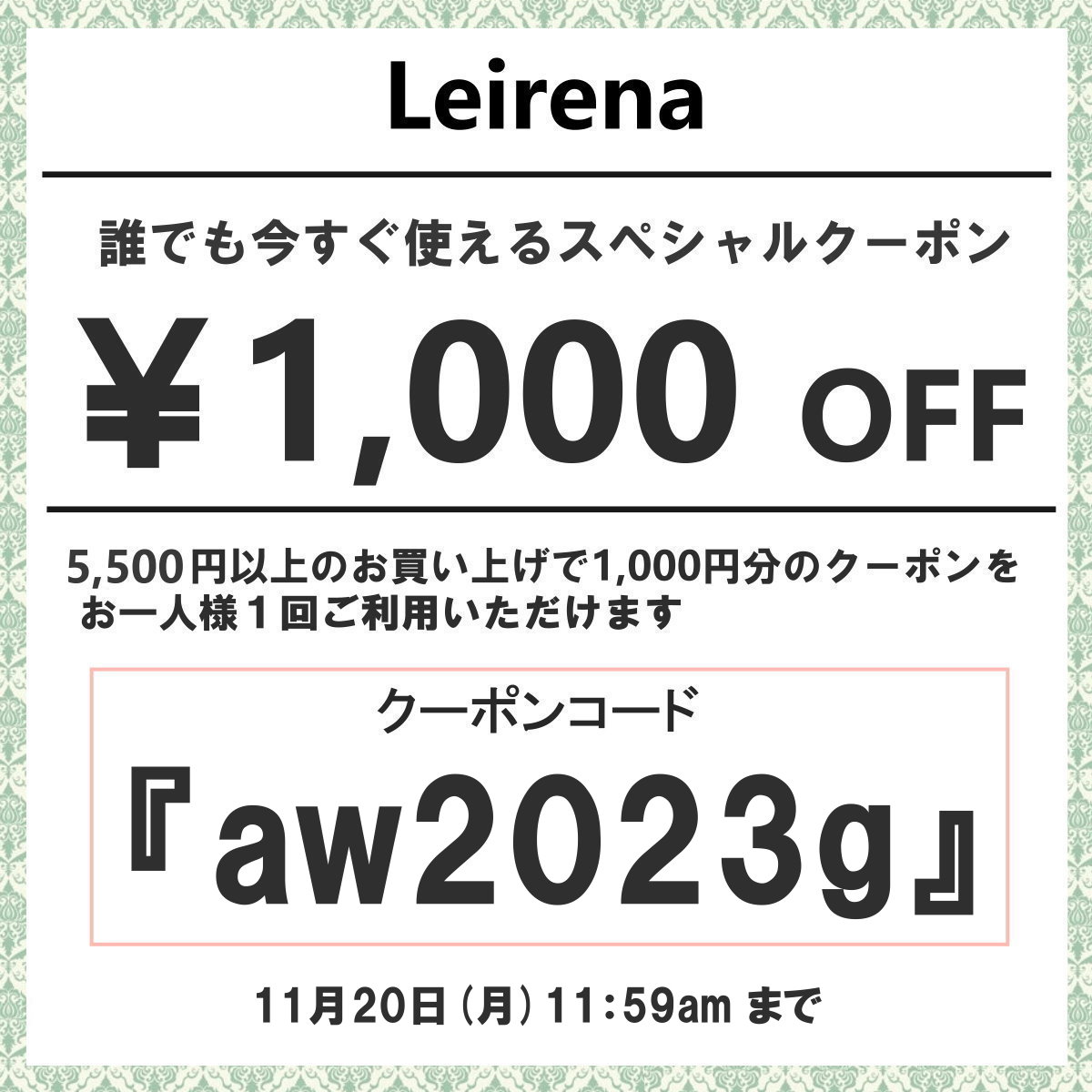 LeirenaShop's tweet photo. 誰でも今すぐ使える1000円OFFクーポン！
クーポンコード：aw2023g
※お一人様1回まで
新作アイテム、再入荷アイテム、多数入荷しました！
お得に手に入れるチャンスです♪
ぜひチェックしてみてください 
https://t.co/yNlpSQlBi4……… 
【使用期限】11/20(月)11：59amまで https://t.co/I0OpvFfqYr