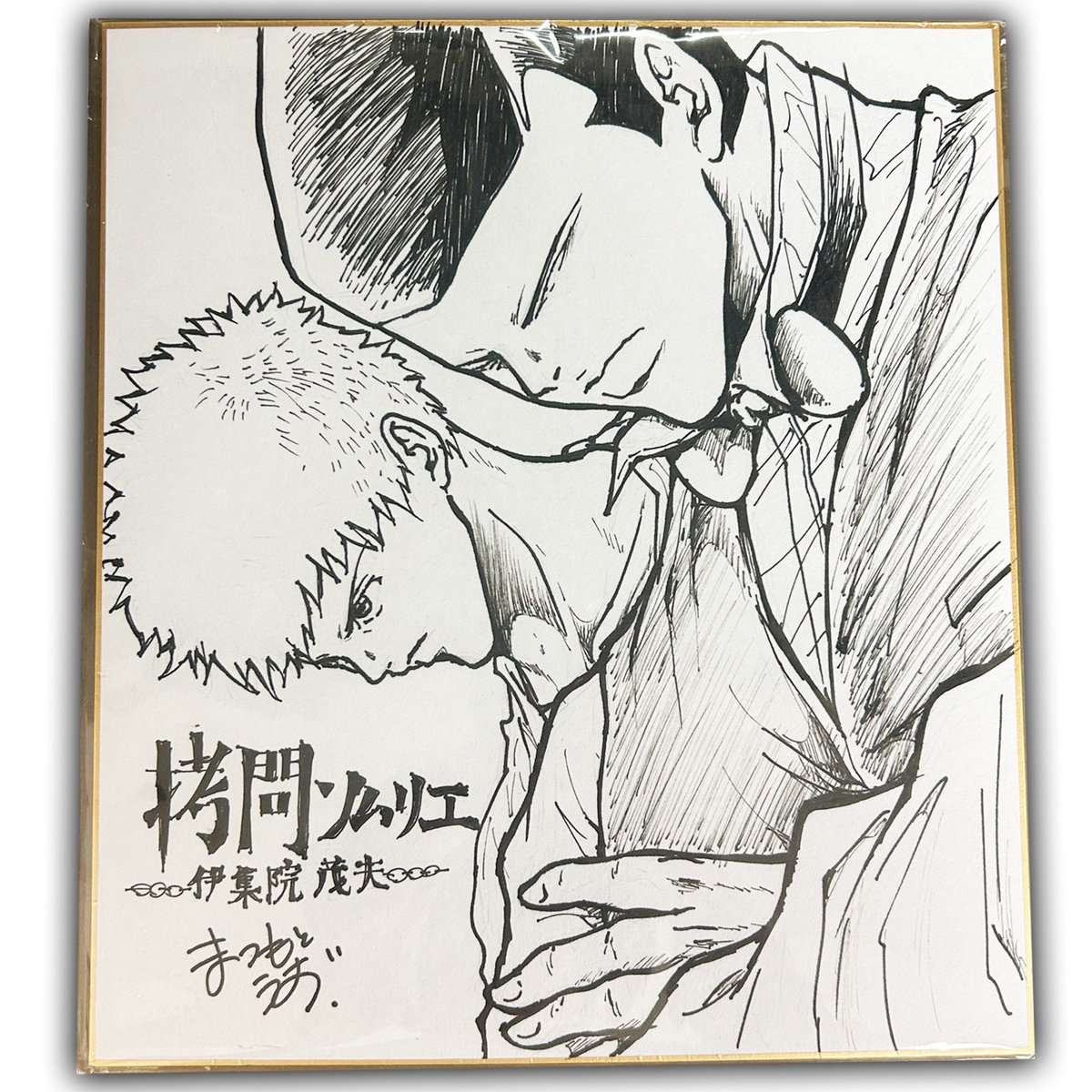 humanbug_univ's tweet photo. ＼伊集院茂夫 書き下ろし色紙がもらえる／
╭━━━━━━━╮
拷問ソムリエシリーズ
フォロー&amp;ツイートキャンペーン
╰━ｖ━━━━━╯

12月1日20時〆
応募条件:
①ヒューマンバグ大学の
　アカウントをフォロー
②下記動画リンクと
　#拷問ソムリエ をつけてポスト

https://t.co/vN6IO5KPuY https://t.co/t9orxvsQuD