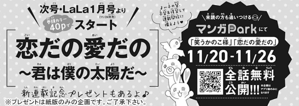 続きです!

#笑うかのこ様
#恋だの愛だの
#恋だの愛だの〜君は僕の太陽だ〜
#辻田りり子 