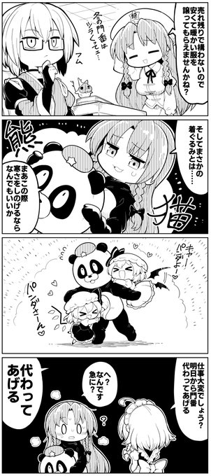 さくさくと白黒
役得 