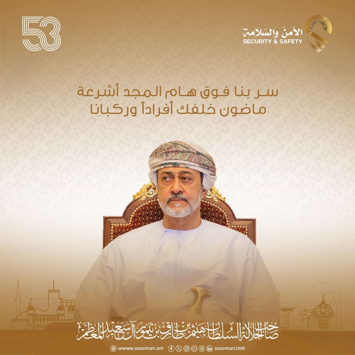 sssoman1990's tweet photo. نرفع أسمى آيات التهاني والتبريكات إلى المقام السامي لحضرة صاحب الجلالة السلطان هيثم بن طارق المعظم - حفظه الله ورعاه - وإلى الشعب العماني الكريم بمناسبة العيد الوطني الثالث والخمسين للنهضة. https://t.co/u9dHe6F5Hr