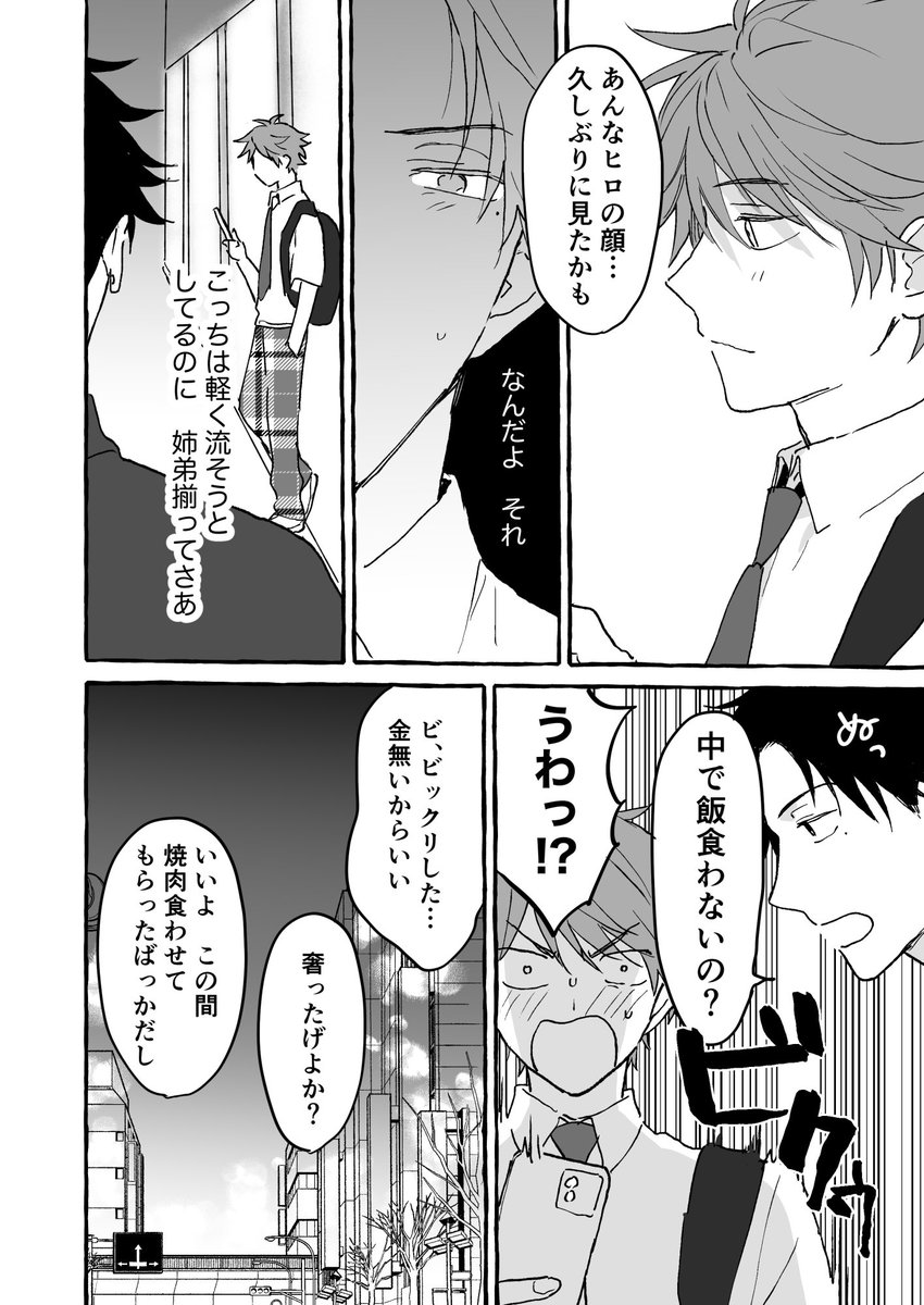 バイト先の同僚の弟に懐かれてしまったらしい
#創作BL 