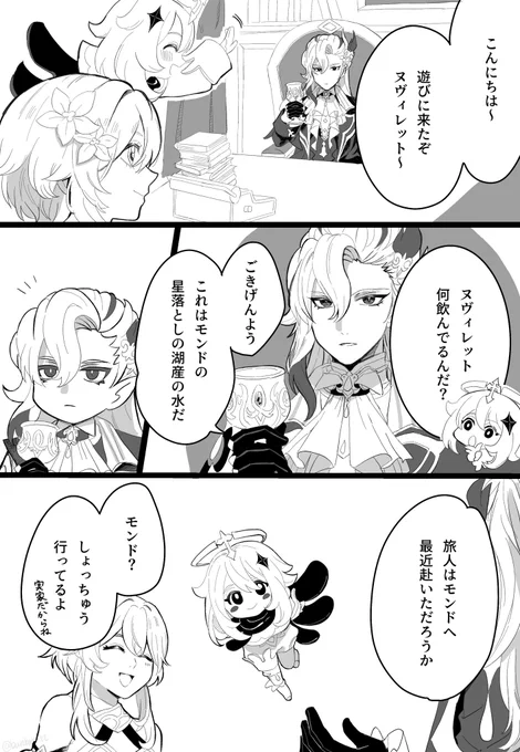 モンド産の水の風味について 