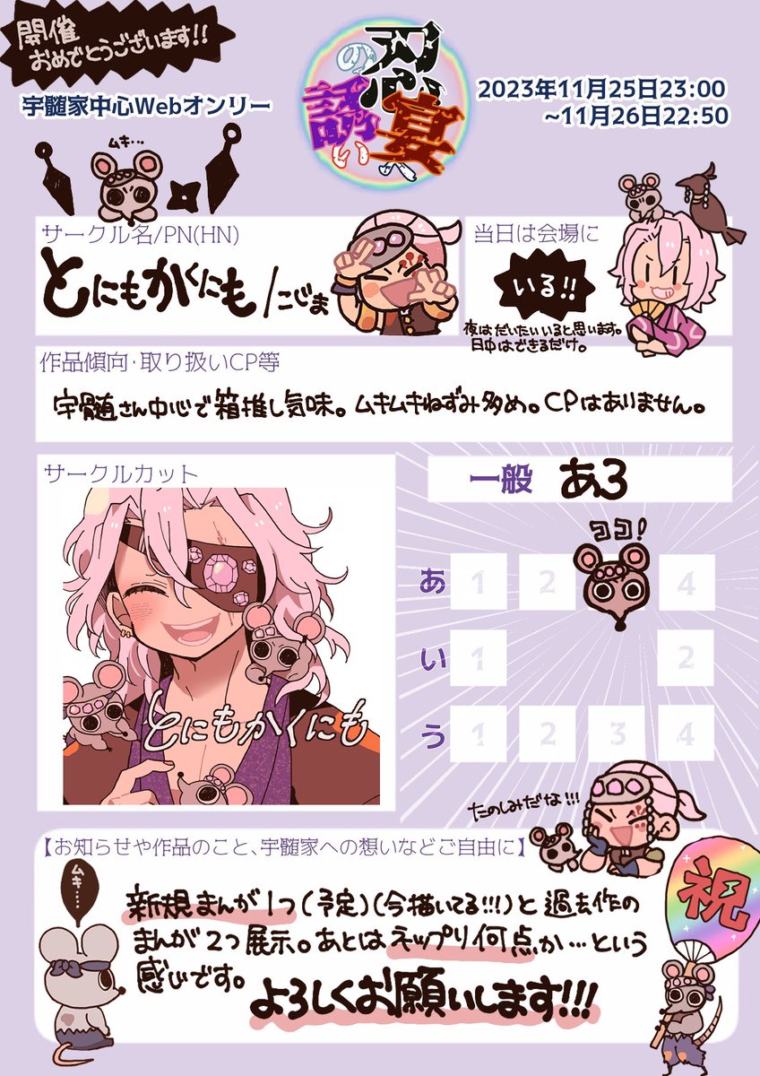#1125忍宴参加告知
開催おめでとう&ありがとうございます!!!絶賛製作中ですが新しいお話を1本展示する予定です。
大好きな💎さんのイベントとてもとても楽しみです!よろしくお願いします〜!💪✨✨ 