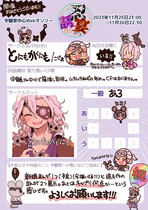 #1125忍宴参加告知
開催おめでとう&ありがとうございます!!!絶賛製作中ですが新しいお話を1本展示する予定です。
大好きな💎さんのイベントとてもとても楽しみです!よろしくお願いします〜!💪✨✨ 