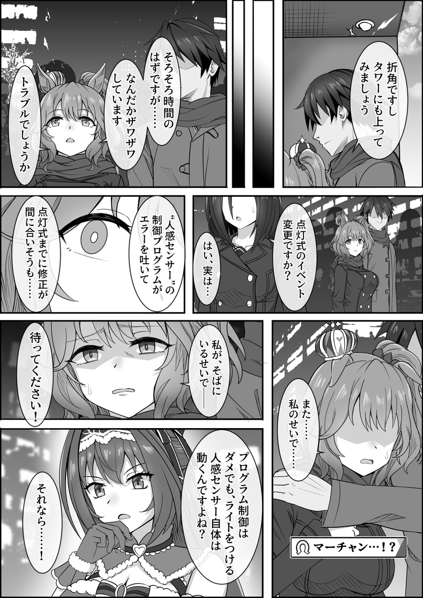 『ゆああいずおんりー、-31』

#ウマ娘 #アストンマーチャン 