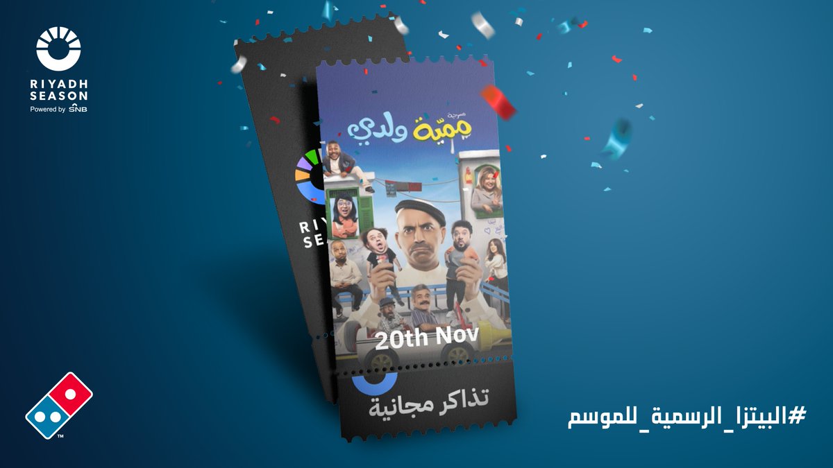 منشن اللي كنت تشوف معه مسرحيات طارق العلي واسم أكثر مسرحية تحبونها 🤩
وادخل السحب على تذاكر لمسرحية ممية ولدي 👇🎟

@Riyadhseason 
#البيتزا_الرسمية_للموسم
#موسم_الرياض