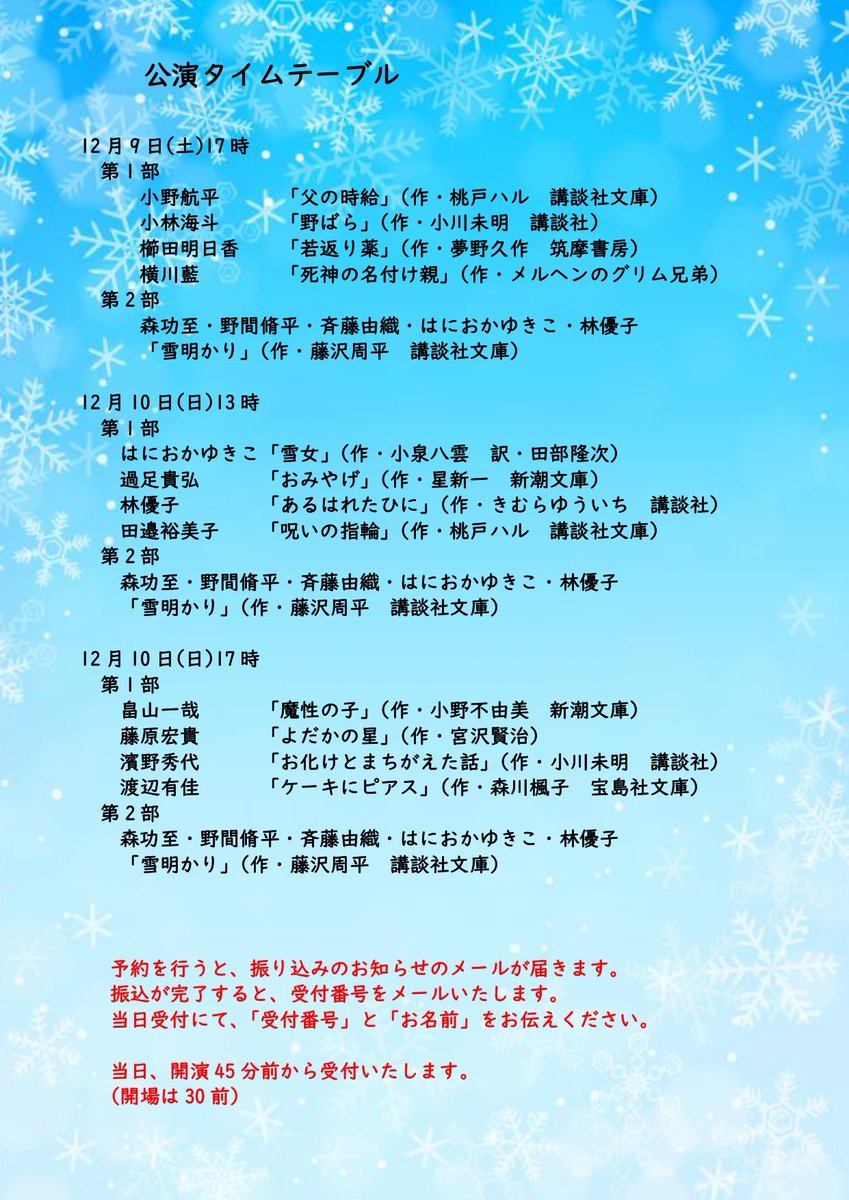 plusone_company's tweet photo. 12月9日（土）10日（日）ことばのもり朗読公演に弊社ナレーターが出演します。
チケット発売中です。
#森功至  #畠山一哉 #藤原宏貴 #小野航平 #過足貴弘 #はにおかゆきこ #林優子 #渡辺有佳 #櫛田明日香 #田邉裕美子 https://t.co/BU24UksV16