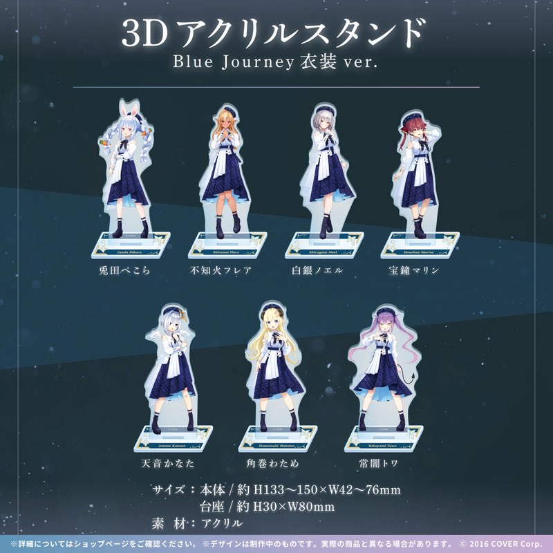 瀬戸店】未開封 3Dアクリルスタンド Blue Journey衣装ver. 全23種全種 