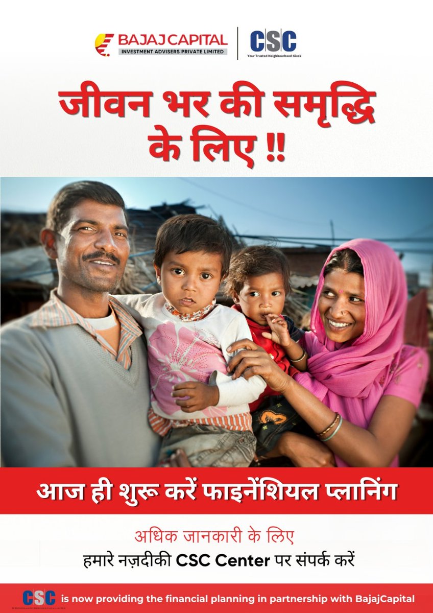 CSC is now providing financial planning in partnership with #BajajCapital...

जीवन भर की समृद्धि के लिए.

आज ही शुरू करें फाइनेंशियल प्लानिंग, और अधिक जानकारी के लिए हमारे नज़दीकी #CSC Center पर संपर्क करे.

#DigitalIndia #FinancialPlanning #FinancialInclusion #FinancialServices