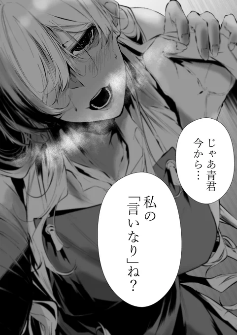 #八月九日僕は君に喰われる 乙女に情熱的に迫られる漫画です