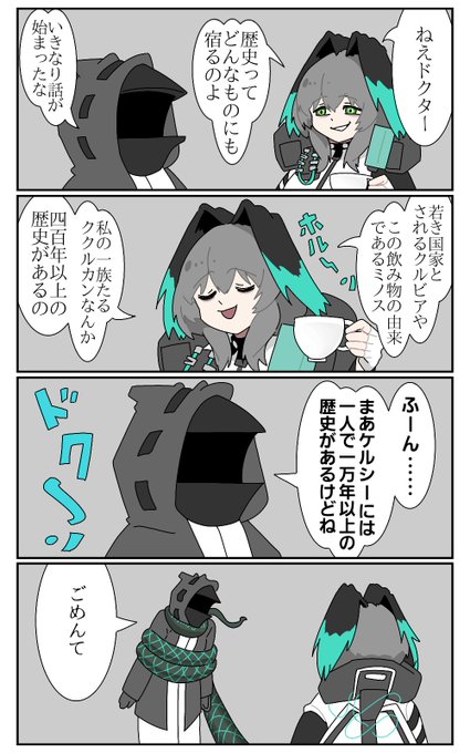 ホルハイヤと歴史
#アークナイツ 