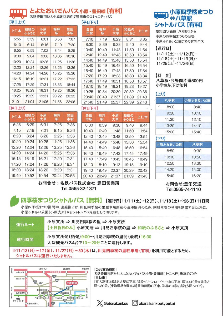 🌸いよいよ明日です🌸

11/19の「小原四季桜祭り」で「亜咲花ミニコンサート」＆「亜咲花・茉白実歩 シキザクラトークショー」‼️
小原ふれあい公園にて15時スタートです❗️

#シキザクラ  #亜咲花　#小原四季桜祭り