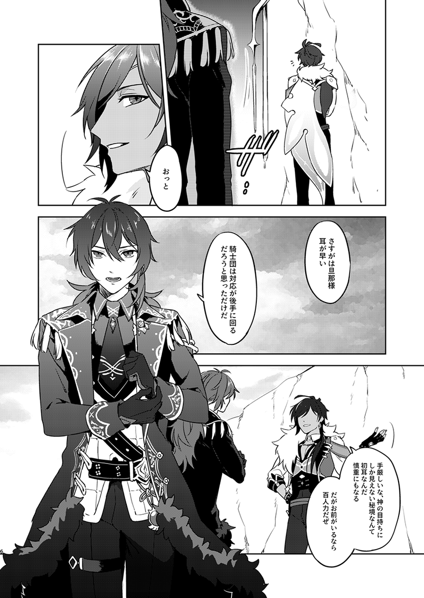 【12/17アカツキの美酒を君に】ディルガイ本サンプル(1/3)
『Another World』B5/40P/全年齢 西3ホールA12b
秘境調査に赴いたガイアとディルックが別世界のガイアとディルックに出会う話。別世界の二人が完全な悪役、世界観の捏造等があります。 何でも許せる方向け

通販→https://t.co/6T3VsFu8Gn 