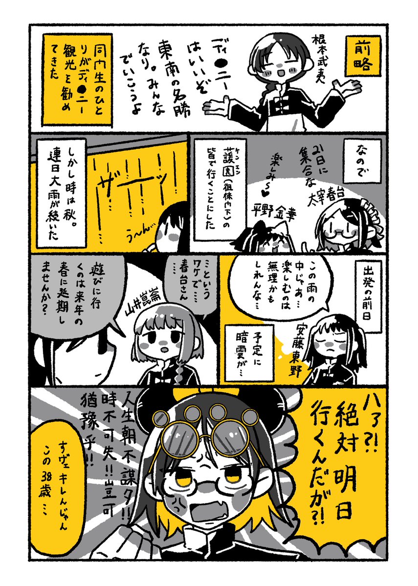 春台「湘中紀行」と東野「游湘紀事」、あわせて読むと春台のはしゃぎようがめちゃくちゃ浮き彫りになってウケてます。

※鎌倉⇔ディ●ニーに変換してます 