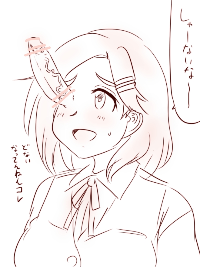 黒潮ちゃん目チンコやって～～～～ 